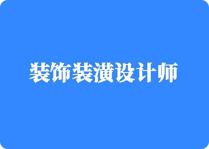 男人的鸡吧日女人逼免费视频